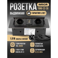 Выдвижной встраиваемый розеточный блок Inrior на 2 EURO розетки 2 USB-A, TORO-22-20