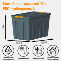 Особопрочный контейнер HONEYCOMB серии PRO 70 л, с крышкой, серый M-070Д-00.76new