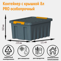 Особопрочный контейнер HONEYCOMB серии PRO 8 л, с крышкой, серый M-008-00.76new