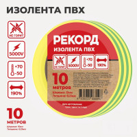 Изолента РЕКОРД 15мм х 10м х 0,13мм, желто-зеленый 24404