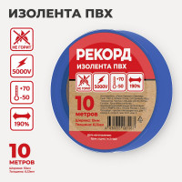 Изолента РЕКОРД 15мм х 10м х 0,13мм, синий 24399