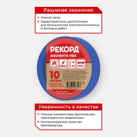 Изолента РЕКОРД 15мм х 10м х 0,13мм, синий 24399