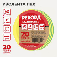 Изолента РЕКОРД 15мм х 20м х 0,13мм, желто-зеленый 24411