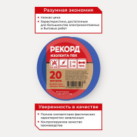 Изолента РЕКОРД 15мм х 20м х 0,13мм, синяя 24406