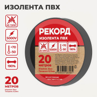 Изолента РЕКОРД 15мм х 20м х 0,13мм черная 24405