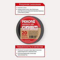 Изолента РЕКОРД 15мм х 20м х 0,13мм черная 24405