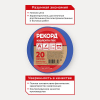 Изолента РЕКОРД 19мм х 20м х 0,13мм, синий 24413