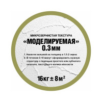Штукатурка OLIMP Моделируемая (0.3 мм; 16 кг) 26824