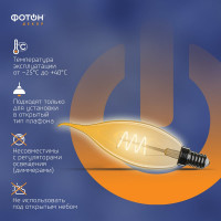 Светодиодная лампочка ФОТОН филаментная LED FL BXS35-S 4Вт E14 2200К, теплый свет, 23960