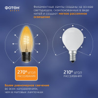 Светодиодная лампочка ФОТОН филаментная LED FL B35-S 4Вт E27 2200К, теплый свет, 23940