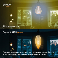 Светодиодная лампочка ФОТОН филаментная LED FL B35-S 4Вт E27 2200К, теплый свет, 23940