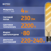 Светодиодная филаментная лампа ФОТОН LED T30/185 4Вт E27 2200К, теплый свет, 23937