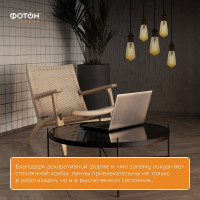 Светодиодная лампочка ФОТОН филаментная LED FL ST64-S 4Вт E27 2200К, теплый свет, 23977