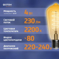 Светодиодная лампочка ФОТОН филаментная LED FL ST64-S 4Вт E27 2200К, теплый свет, 23977