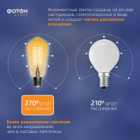 Светодиодная лампочка ФОТОН филаментная LED FL ST64-S 4Вт E27 2200К, теплый свет, 23977