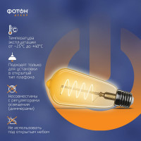 Светодиодная лампочка ФОТОН филаментная LED FL ST64-S 4Вт E27 2200К, теплый свет, 23977