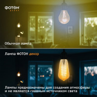 Светодиодная лампочка ФОТОН филаментная LED FL ST64-S 4Вт E27 2200К, теплый свет, 23977
