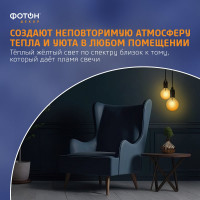 Светодиодная лампочка ФОТОН филаментная LED FL G95-S 4Вт E27 2200К, теплый свет, 23978