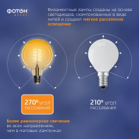 Светодиодная лампочка ФОТОН филаментная LED FL G95-S 4Вт E27 2200К, теплый свет, 23978