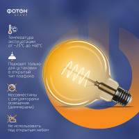 Светодиодная лампочка ФОТОН филаментная LED FL G95-S 4Вт E27 2200К, теплый свет, 23978