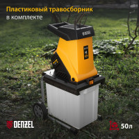 Садовый электрический измельчитель Denzel ECS-2700 59702
