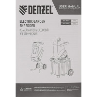Садовый электрический измельчитель Denzel ECS-2700 59702