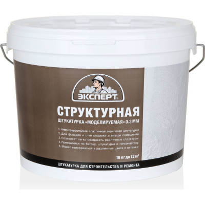 Структурная штукатурка Эксперт «Моделируемая» 0,3 мм 18кг 21048