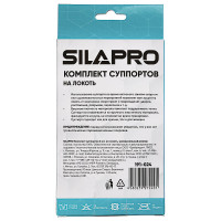 Комплект суппортов на локоть SILAPRO 2 шт., универсальный размер 191-024