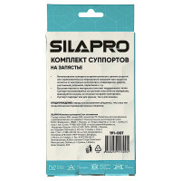 Комплект суппортов на запястье SILAPRO 2 шт. 191-007