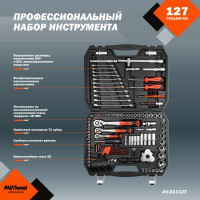 Набор инструмента AV Steel 127 предметов 1/4",3/8" профессиональный AV-011127