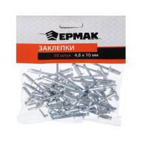 Заклепки ЕРМАК 4.8x10 мм, 50 шт. 671-146
