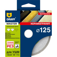 Алмазный диск по керамограниту диаметром 125 мм серия Master GRAFF speedceramic125
