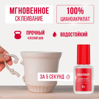 Супер-клей Контакт универсальный с кисточкой, секундный, цианакрилатный 5 г. 24380