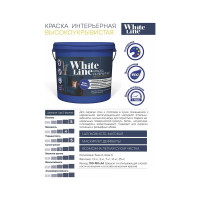 Интерьерная высокоукрывистая краска White Line 1.3 кг 4690417092420