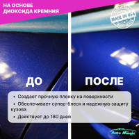 Защитное покрытие для кузова AutoMagic Ceramic Magic 473 мл 45R