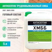 Трудновымываемый антисептик PROSEPT ХМББ ГОСТ 5 л 067-5
