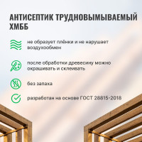 Трудновымываемый антисептик PROSEPT ХМББ ГОСТ 5 л 067-5