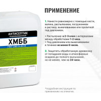 Трудновымываемый антисептик PROSEPT ХМББ ГОСТ 5 л 067-5