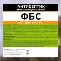 Антисептик PROSEPT многофункциональный ФБС ГОСТ 10 л 068-10