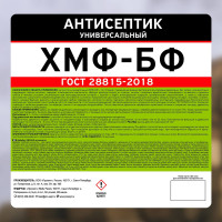 Универсальный антисептик PROSEPT ХМФ-БФ ГОСТ 5 л 066-5
