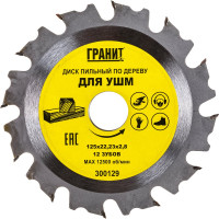 Диск пильный твердосплавный по дереву (125x22.23 мм; 12Z; 2.8 мм) для УШМ Гранит 300129