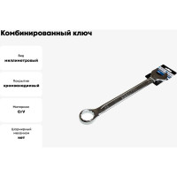 Комбинированный ключ Nord-Yada 30 мм CrV, холодный штамп, холдер TM Nord YADA 904769