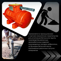 Площадочный вибратор Промышленник ЭВ-99 500 Вт, 42В ЭВ9950042