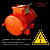 Площадочный вибратор Промышленник ЭВ-99 500 Вт, 42В ЭВ9950042