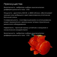 Площадочный вибратор Промышленник ЭВ-99 500 Вт, 42В ЭВ9950042