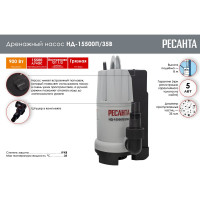 Дренажный насос Ресанта НД-15500П/35B 77/2/4