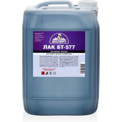 Битумный лак ЭКСПЕРТ БТ-577 10 л 18228