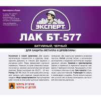 Битумный лак ЭКСПЕРТ БТ-577 10 л 18228