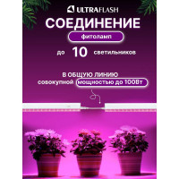 Светильник Ultraflash LWL-2014-01CL ФИТО 5 Вт 14291