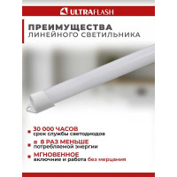 Линейный светильник Ultraflash LWL-2021-01 Led 9 Вт, 6500К 14383